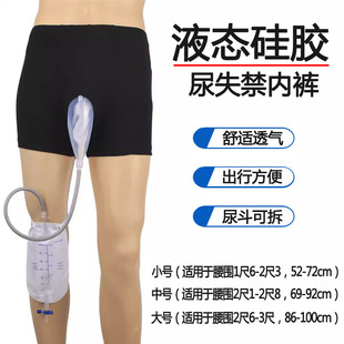 老年人尿失禁裤接尿器男用行走穿戴裤头式集尿袋大小便失禁1ck