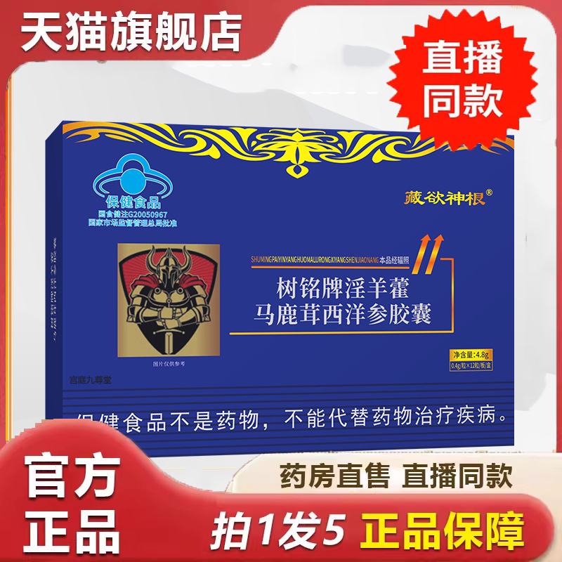 藏欲神根树铭牌淫羊藿马鹿茸西洋参胶囊男性食品旗舰店正品 6dp