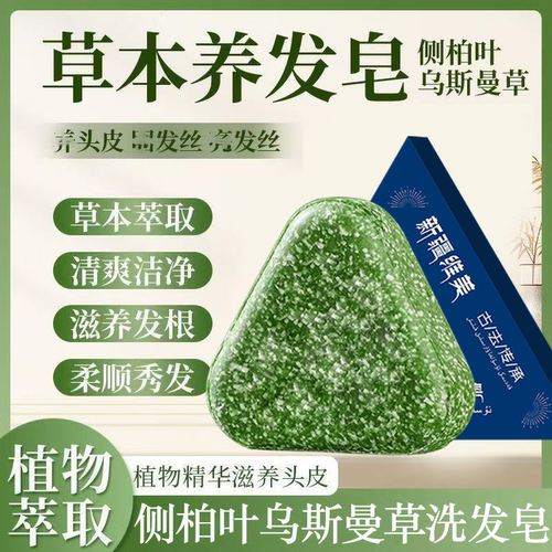 侧柏叶乌斯曼草洗发皂官方旗舰店正品何首乌草本香皂清洁精油皂FC