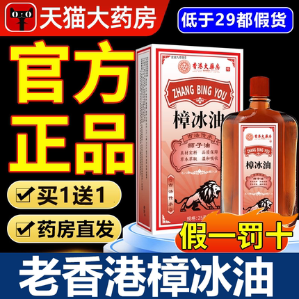 樟冰油正品旗舰店适用颈肩痛外用狮子油适用颈肩痛香港秘方3xb