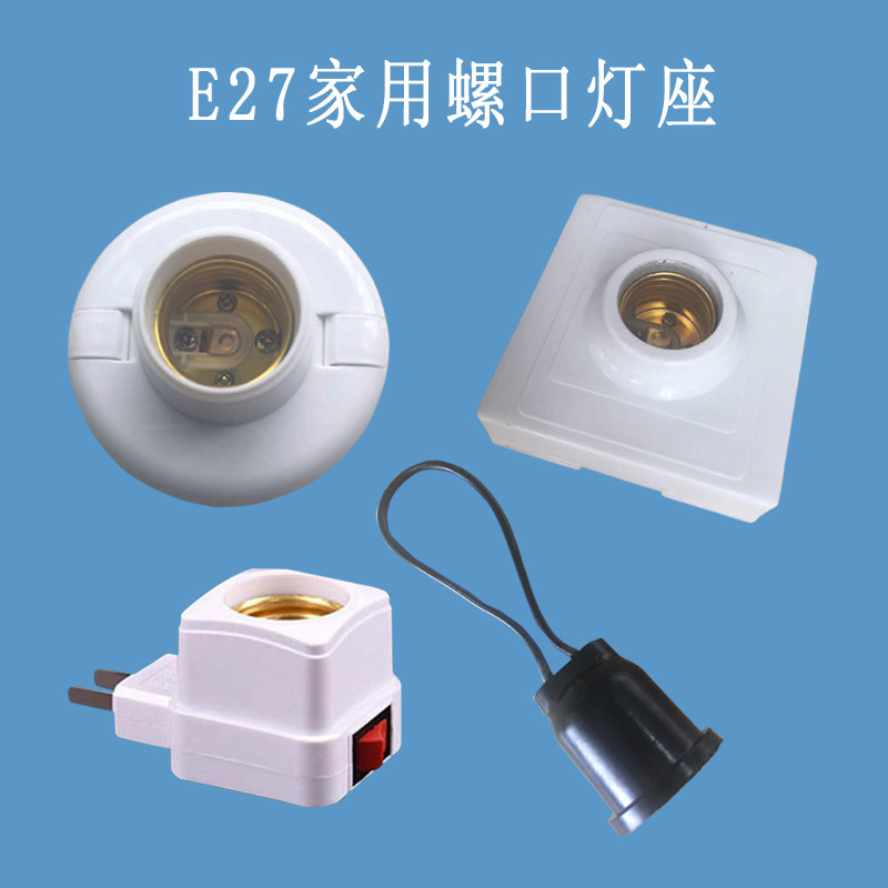 耐高温86方形圆形e27吊式插座大螺口吸顶式明装灯座灯头灯泡底座