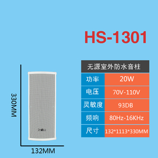 广播户外防水音柱 新品 203040W50瓦 学校商场厂房办公楼室外音箱