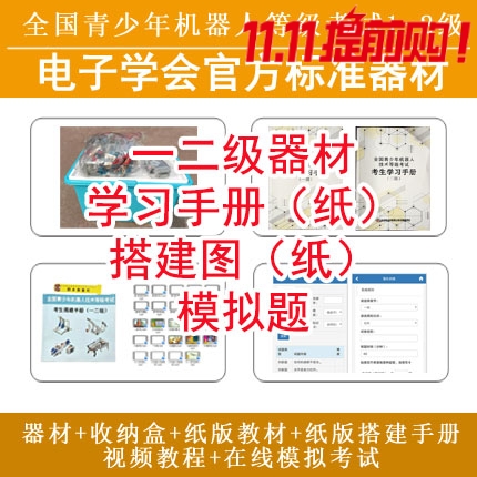 搭建机器人等级考试KAZI/开智