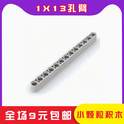 1x13带孔臂梁连杆厚兼容41239国产小颗粒积木科技机教具械补散件