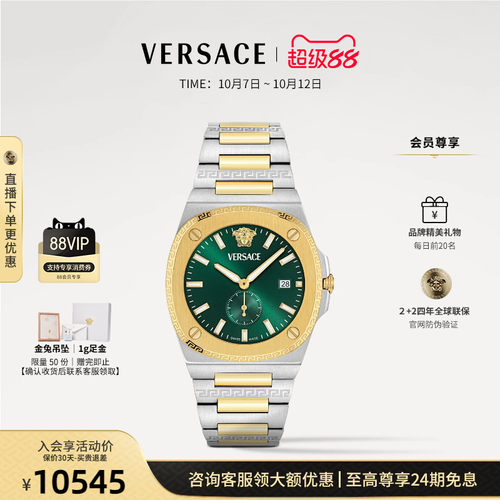 【24期免息】VERSACE范思哲新款瑞士时尚气质金色表带手表男高级