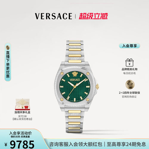 【6期免息】VERSACE范思哲26年新品女表瑞士轻奢大表盘手表女