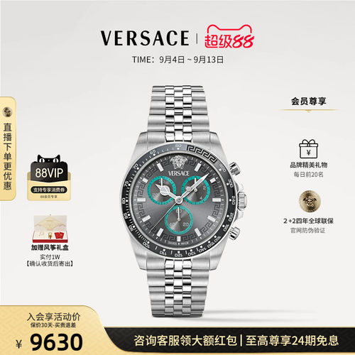 【12期免息】范思哲VERSACE25年新款范思哲轻奢高级多功能手表男