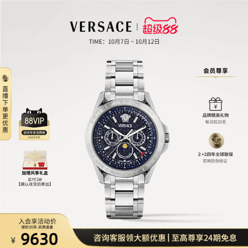 【24期免息】VERSACE 范思哲星空蓝大表盘钢带腕表多功能男士手表