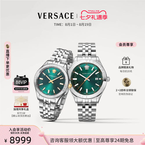 【情侣对表】VERSACE范思哲瑞士情侣手表情侣款高端情人节礼盒