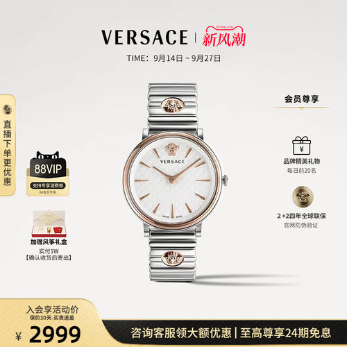 【品牌精选】VERSACE范思哲瑞士新款手表女 轻奢钢带女表