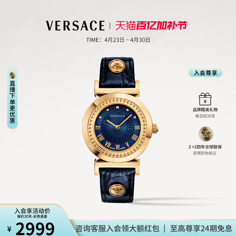 【品牌甄选】VERSACE/范思哲VANITY瑞士时尚气质手表女石英腕表