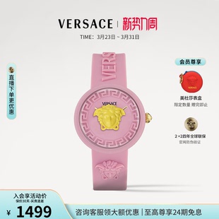 轻奢硅胶石英表 VERSACE范思哲25年新款 手表女 百补特惠