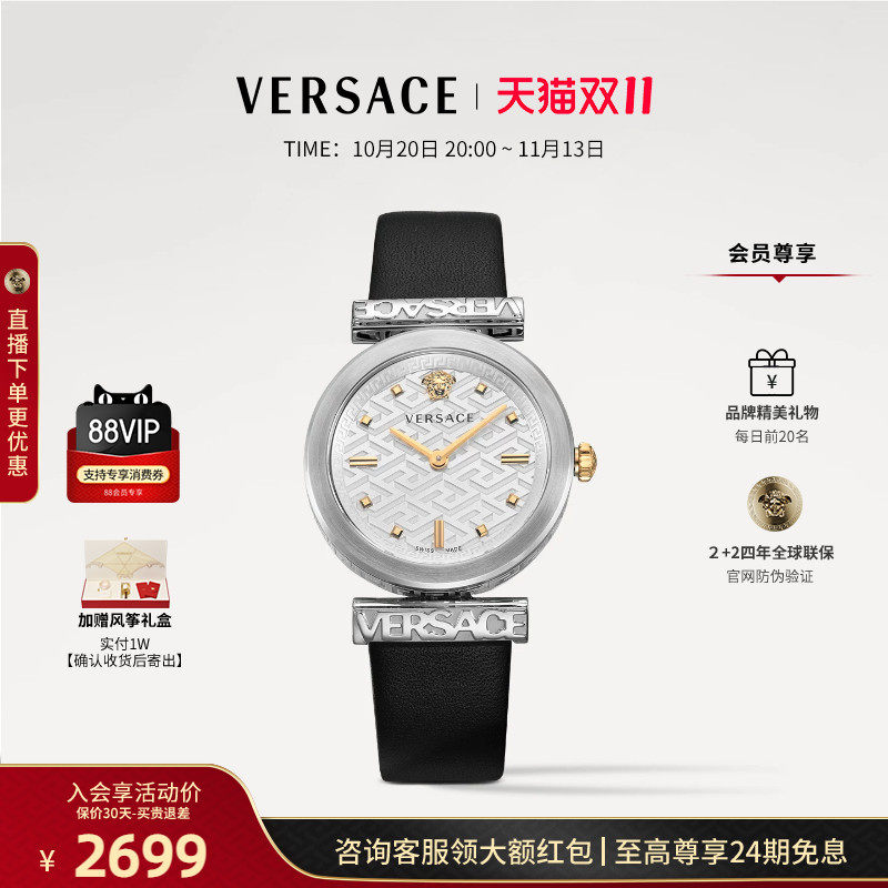 【保价双11】VERSACE范思哲手表女 瑞士品牌小众女表 节日礼物
