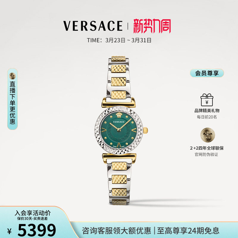 【12期免息】VERSACE范思哲瑞士手表女 轻奢小表盘钢带女表礼物