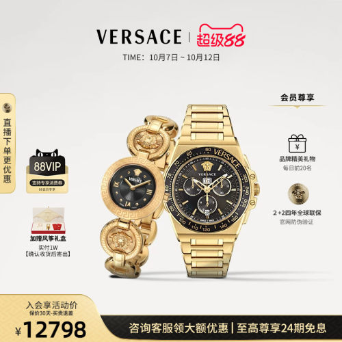 【情人节礼物】 VERSACE范思哲时尚潮流轻奢情侣高级钢带情侣对表