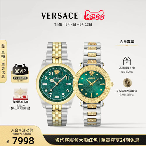 【情侣对表】VERSACE范思哲瑞士情侣手表情侣款高端情人节礼盒