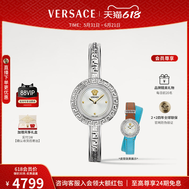 【限时折扣】VERSACE范思哲手镯女表 两带 瑞士轻奢小表盘手表女