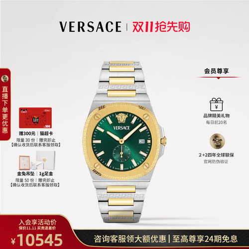 【24期免息】VERSACE范思哲新款瑞士时尚气质金色表带手表男高级