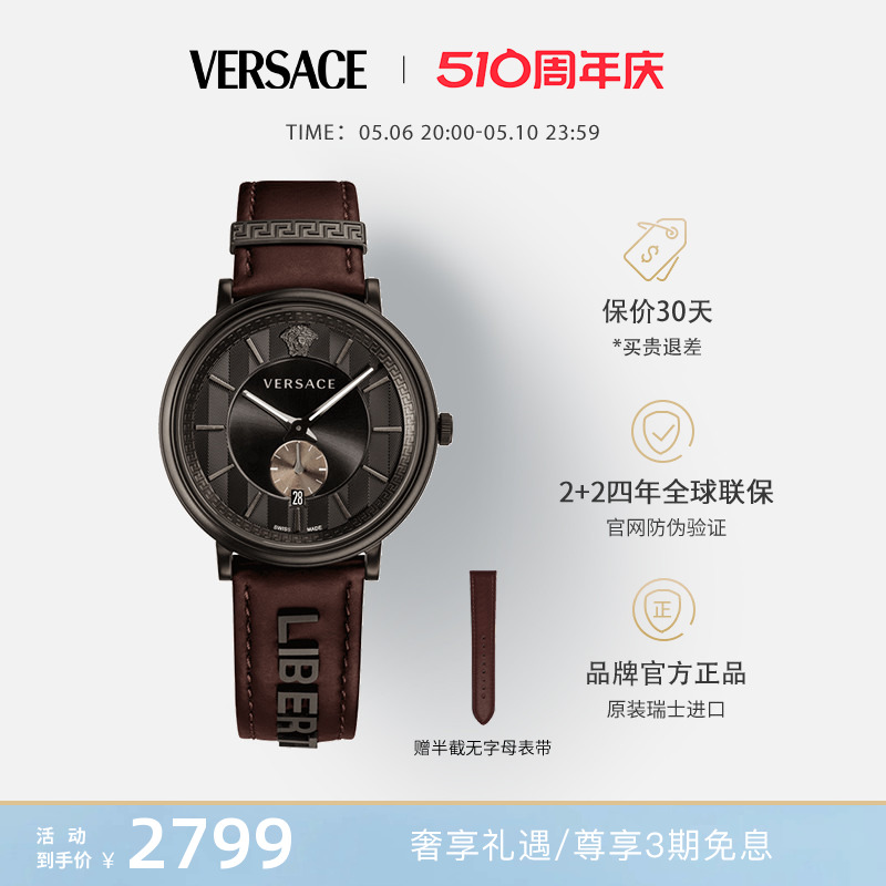 VERSACE/范思哲正品瑞士手表男款 时尚潮流石英表商务男表送礼