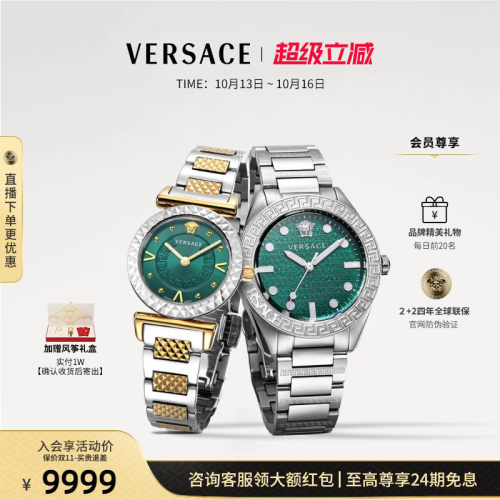 VERSACE范思哲手表情侣表