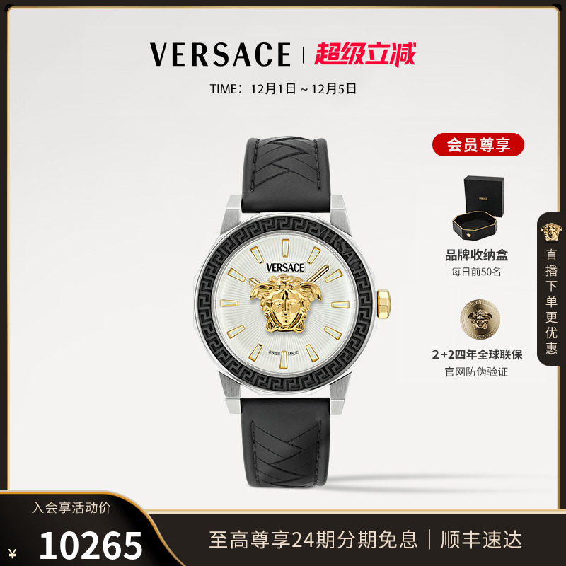 范思哲双11狂欢新款瑞士腕表