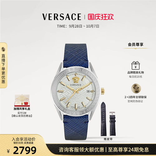 VERSACE范思哲V-CODE系列男表