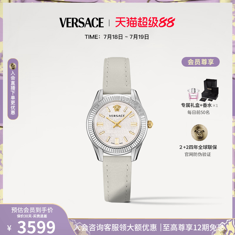 【3期免息】VERSACE范思哲新款瑞士名牌气质女手表轻奢小众高级感