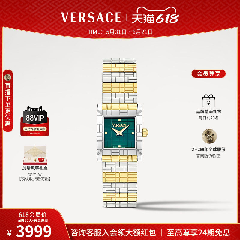 【12期免息】VERSACE范思哲轻奢女表 瑞士名牌方形表盘手镯手表女