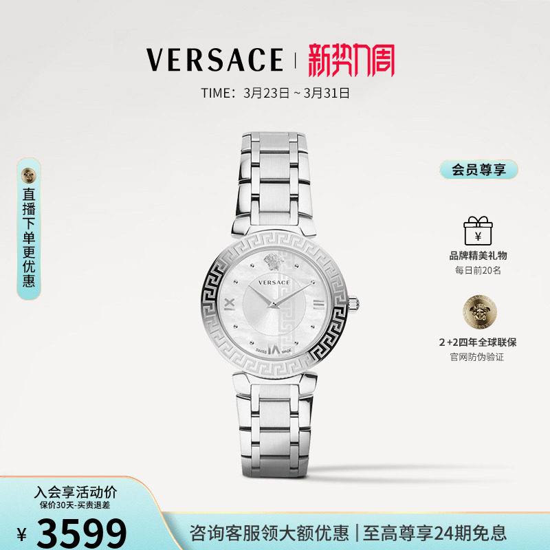 【品牌精选】VERSACE范思哲手表女款瑞士名牌银色钢带高级女表