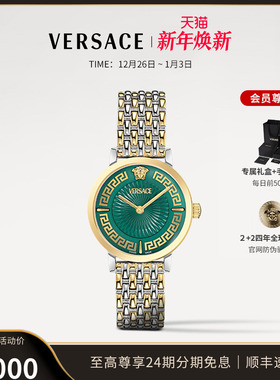 【6期免息】VERSACE范思哲25年新款绿色小表盘钢带手表女简约
