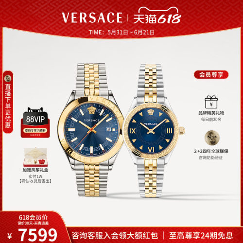 【情侣对表】VERSACE范思哲瑞士间金手表情侣款男女手表礼盒