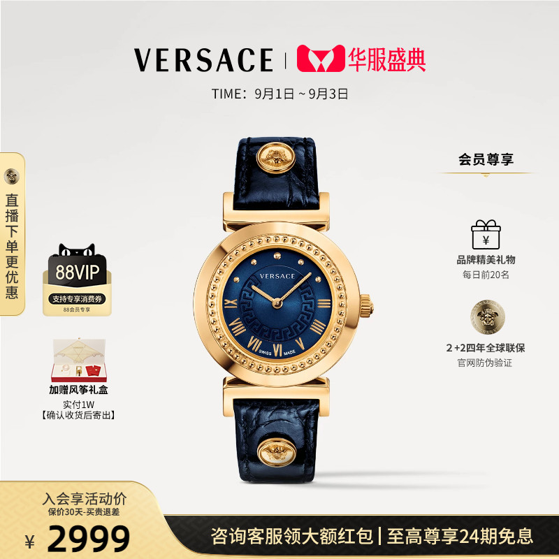 【季末优惠】VERSACE/范思哲VANITY瑞士时尚气质手表女石英腕表