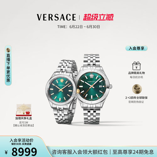 【情侣对表】VERSACE范思哲瑞士情侣手表情侣款高端情人节礼盒