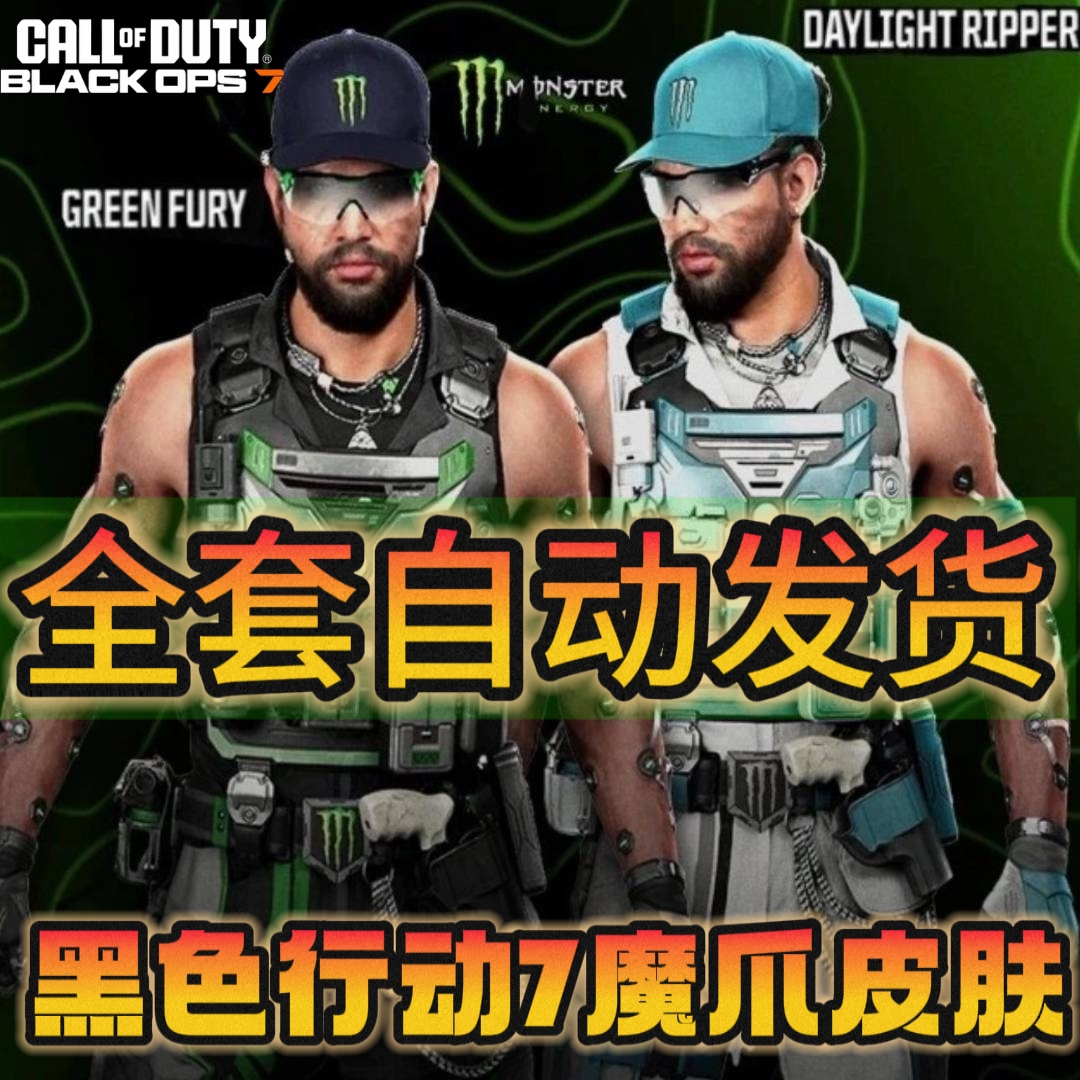 使命召唤22黑色行动7魔爪联名皮肤COD22魔爪单个cdk激活码自动发