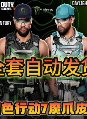 使命召唤22黑色行动7魔爪联名皮肤COD22魔爪单个cdk激活码自动发