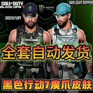 使命召唤22黑色行动7魔爪联名皮肤COD22魔爪单个cdk激活码 自动发