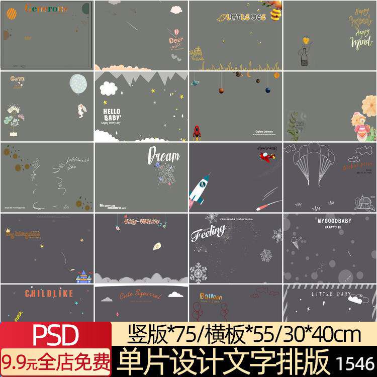 2023儿童文字psd模板影楼可爱100百天宝宝照片字体排版ps设计素材