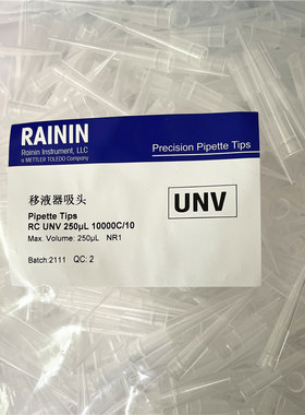 梅特勒瑞宁UNV30184813 吸头RC-250/10-C 250UL 300uL1000UL1200ul 吸头 30184814 4815移液器圆椎型袋装吸头