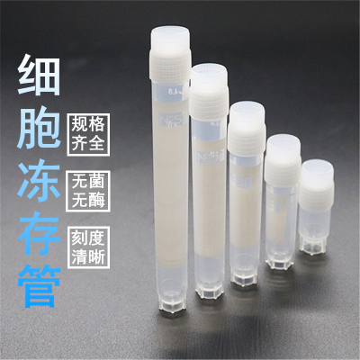 nest耐思冻存管2ML透明