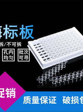 NEST耐思 高结合力酶标板  ELISA培养板 96孔可拆/不可拆ELISA板 5块/包 514201 504201