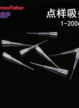 Thermo 赛默飞 QSP 200ul点样吸头盒装thermo琼脂糖凝胶电泳用加样蛋白上样枪头010-Q H-010-96R-Q