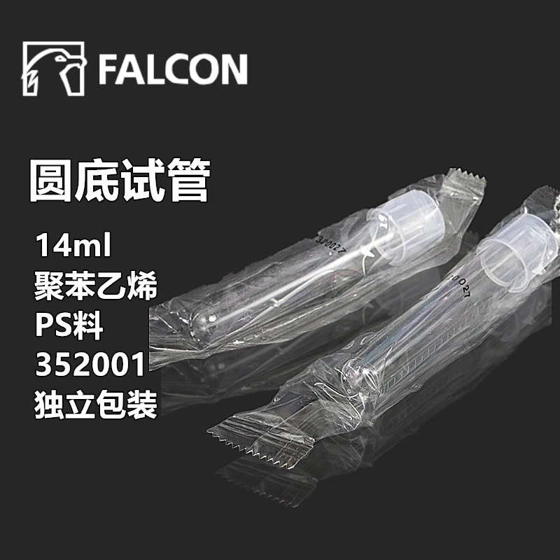 falcon康宁细胞流式管