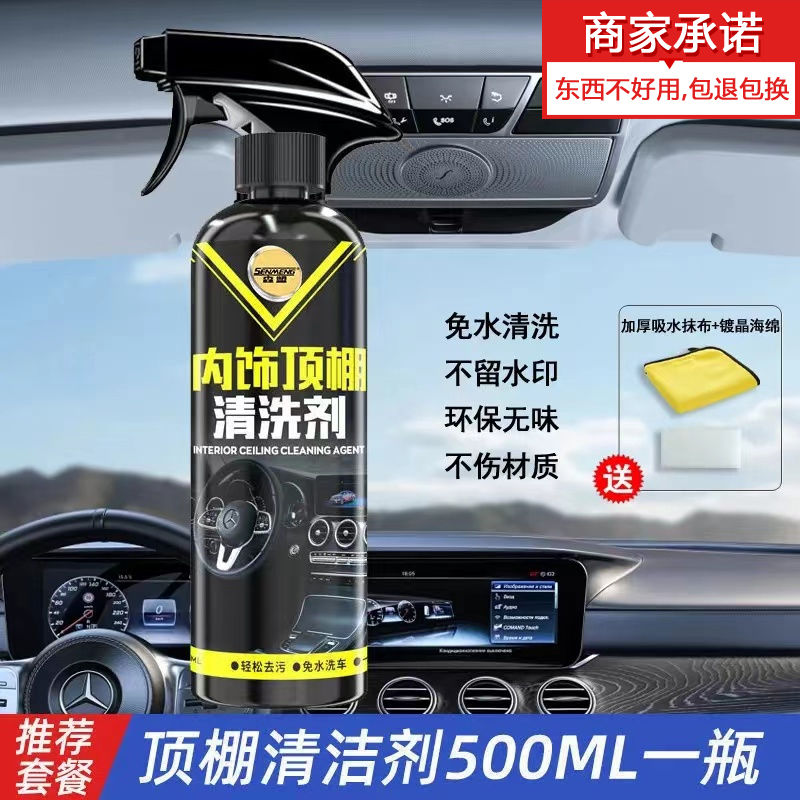 汽车顶棚清洗剂车顶绒面绒布清洁