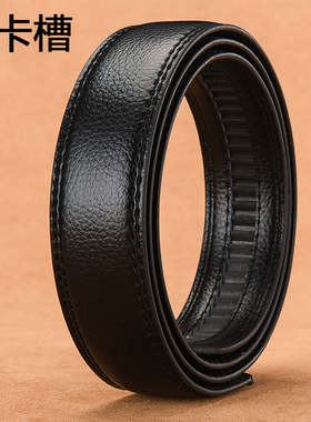 无头皮带男士牛皮自动扣带条全卡槽卡齿不带头滑道卡扣单裤腰带身