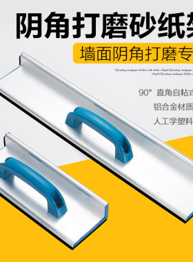 阴角砂纸架子自粘型铝合金