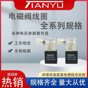 AC24V AC36V 电磁阀线圈AC220V AC110V 纯铜3V4V线圈 DC12V DC24V