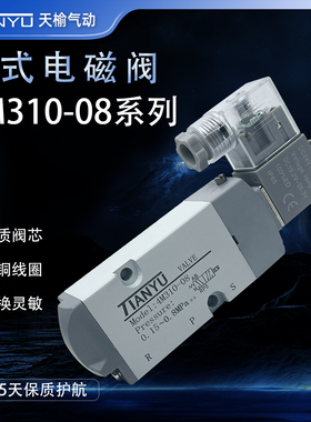 电磁阀4M310-08/4M310-10板式贴面AC220DC24V气动球阀碟阀换向阀