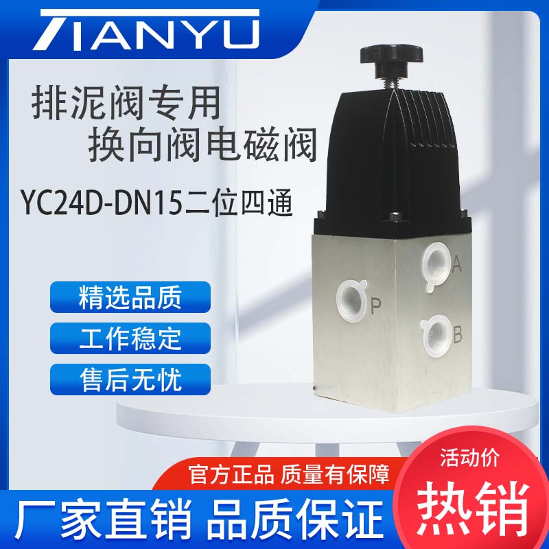 天榆电磁阀排泥阀专用YC24D-DN15