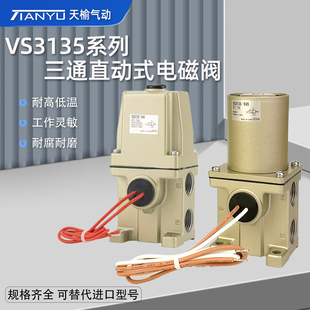 043 电磁阀VS3135 045 034 5AC220DC24110V3通直动式 025 044 024