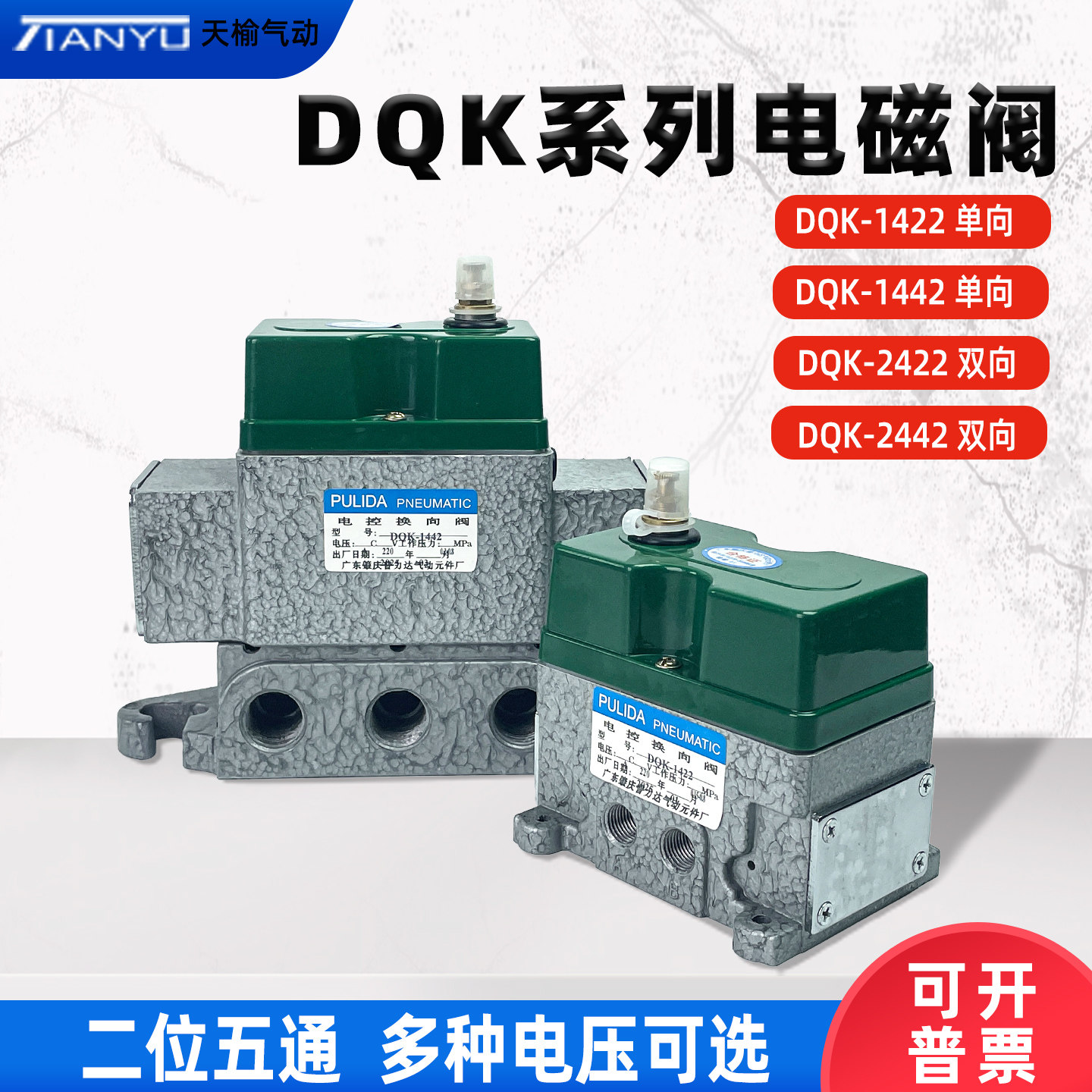 肇庆普力达电磁阀DQK-1422/1442/1322/2422/2442/2622 电控换向阀,标准件/零部件/工业耗材,气阀,淘宝优惠券,粉丝福利购,淘宝优惠卷